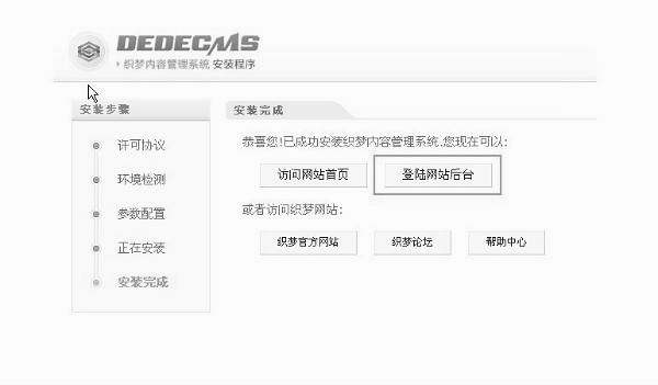 新手站长如何简单搭建一个织梦DedeCMS网站