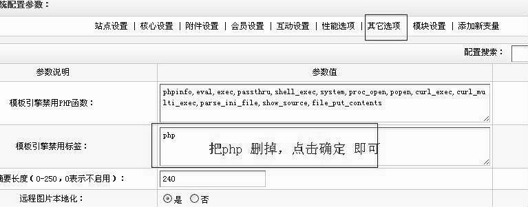 织梦DedeCMS网站出现错误织梦DedeCMS Error:Tag disabled:”php” m