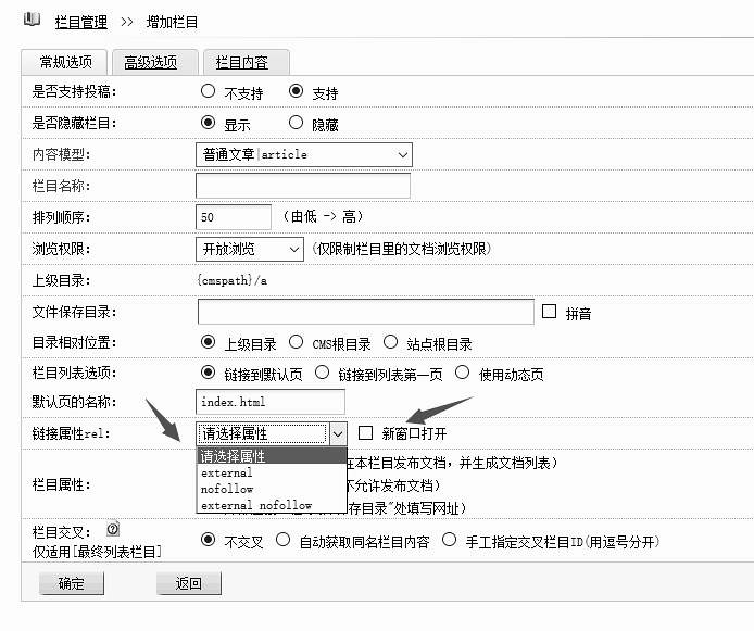 织梦DedeCMS给栏目增加rel、nofollow和新窗口target链接属性