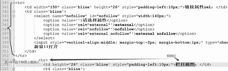 织梦DedeCMS给栏目增加rel、nofollow和新窗口target链接属性