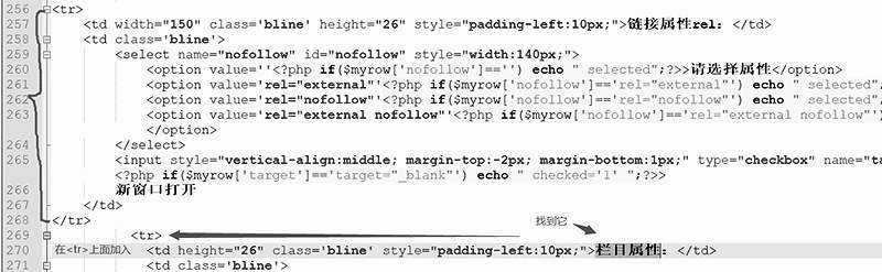 织梦DedeCMS给栏目增加rel、nofollow和新窗口target链接属性