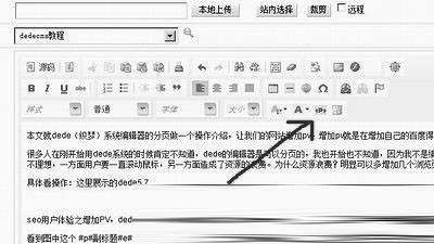织梦DedeCMS使用编辑器分页的方法