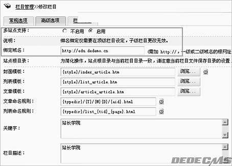 织梦DedeCMS栏目二级域名设置教程