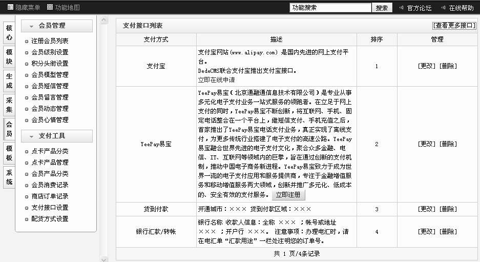 织梦DedeCMS后台如何添加管理商品信息？