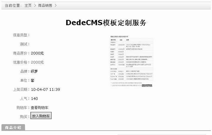 织梦DedeCMS后台如何添加管理商品信息？