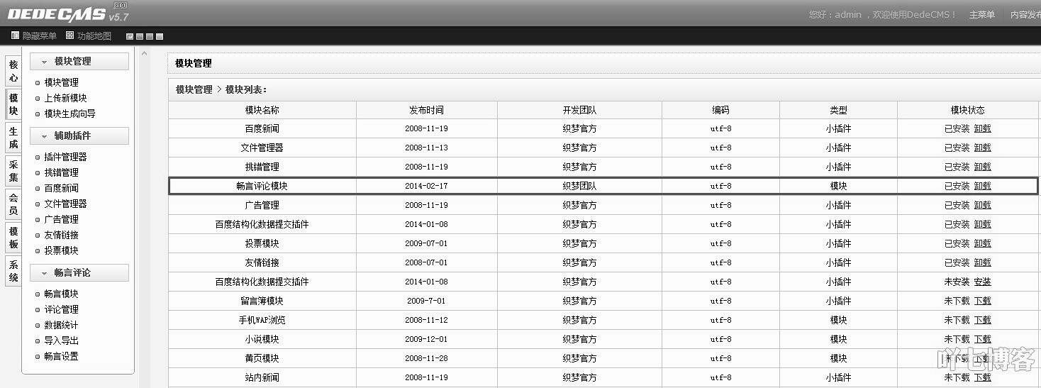 织梦DedeCMS网站系统未绑定畅言账号我们将自动为您分配一个初始账号