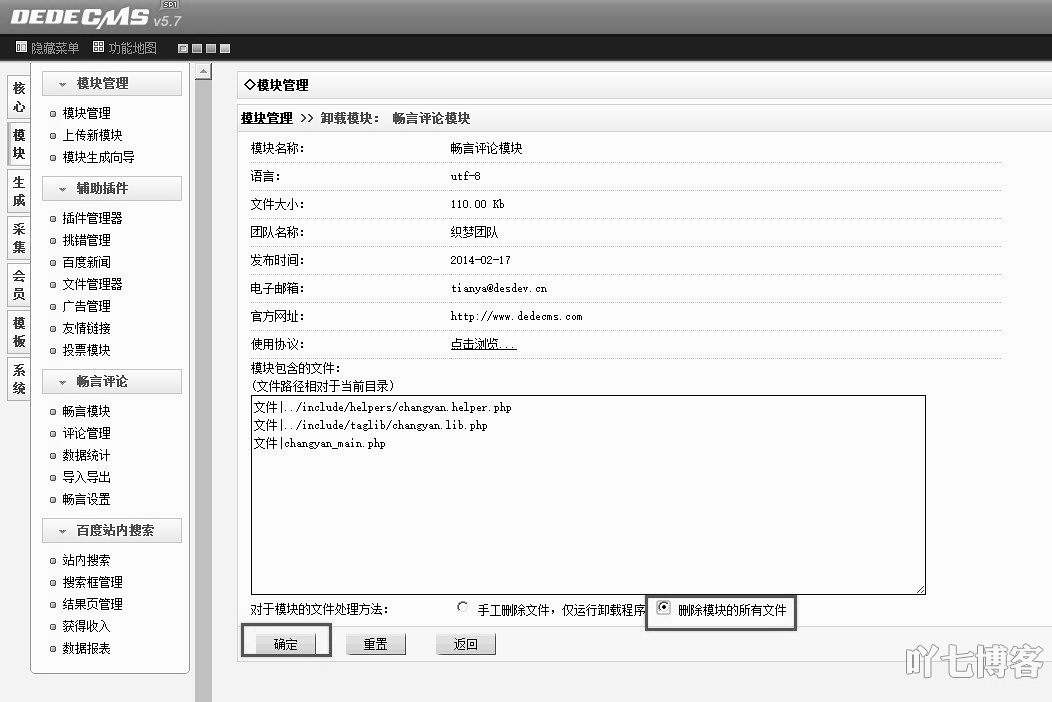 织梦DedeCMS网站系统未绑定畅言账号我们将自动为您分配一个初始账号