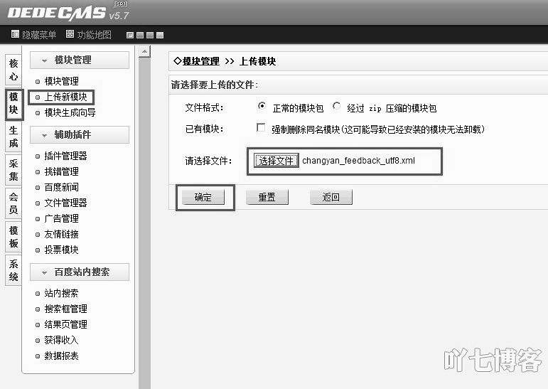 织梦DedeCMS网站系统未绑定畅言账号我们将自动为您分配一个初始账号