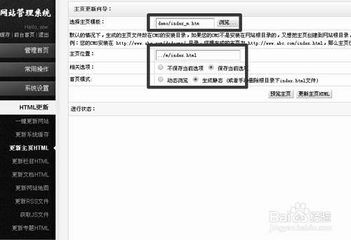 织梦DedeCMS手机网站如何更新？