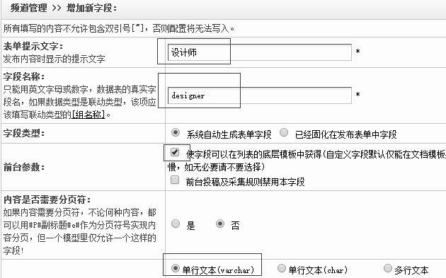 织梦DedeCMS附加表自定义字段关联主表文章