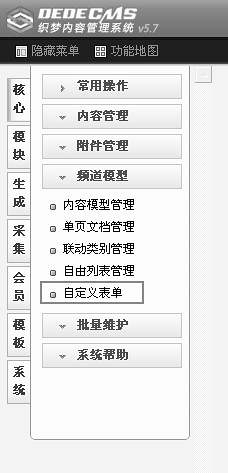 织梦DedeCMS调用自定义表单信息