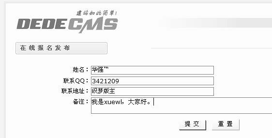 织梦DedeCMS调用自定义表单信息