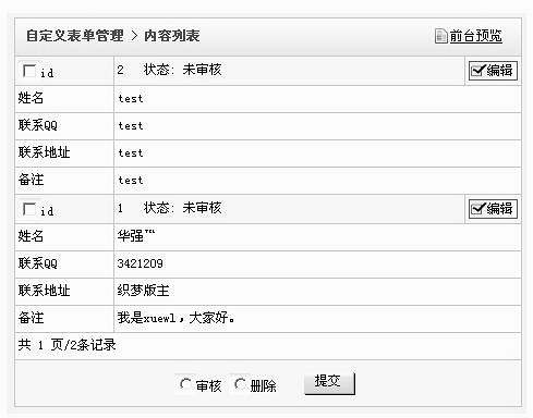 织梦DedeCMS调用自定义表单信息