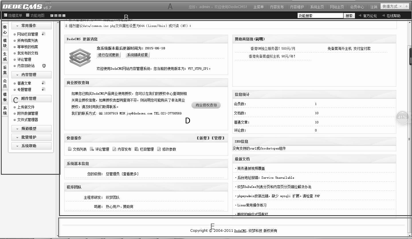 织梦DedeCMS后台界面修改教程方法