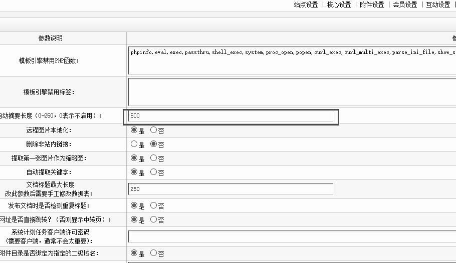 织梦DedeCMS修改描述description限制字数长度的方法