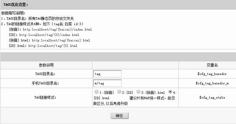 织梦DedeCMStag标签自定义标题、关键词、描述、缩略图静态优化插件（支持手机）