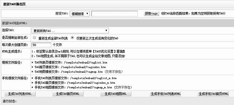 织梦DedeCMStag标签自定义标题、关键词、描述、缩略图静态优化插件（支持手机）