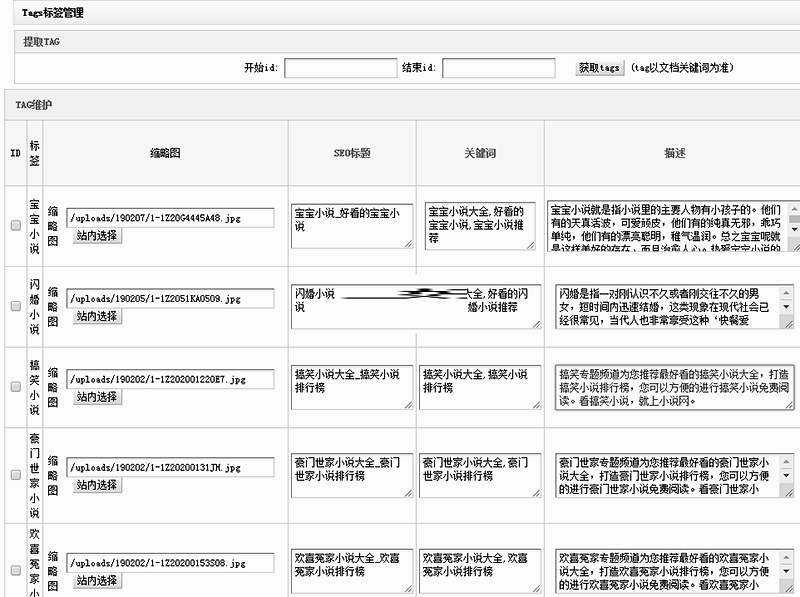 织梦DedeCMStag标签自定义标题、关键词、描述、缩略图静态优化插件（支持手机）