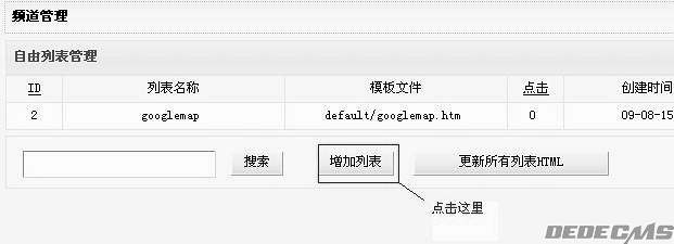 织梦DedeCMS5.5自由列表制作Google Sitemap